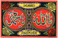 Ya Alllah Ya Mohammed Vintage Afghani Print
