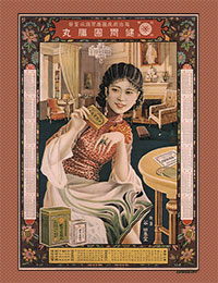 Chinese advertising poster from the 1930s